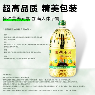 蒂勒庄园乌克兰葵花籽油4.5L食用油餐饮福利家用食用油压榨植物油图4