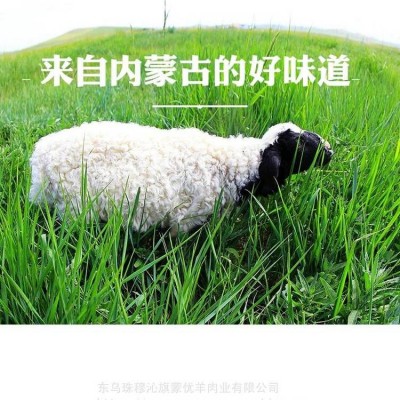 蒙优羊 羊肉片内蒙锡盟羊肉 蒙优羊优质羊肉片羊肉卷图5