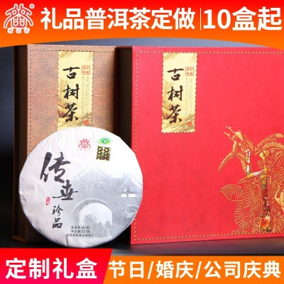 云南特产春节普洱茶饼礼品个性化制作公司庆典节日送礼普洱茶图2