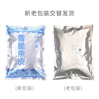 批发香脆炸鱼皮600g咸蛋黄味香港火锅店食材散装海鲜水产即食润志图3