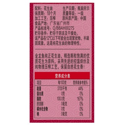 金龙鱼纯正花生油900ml 物理压榨一级花生油小瓶礼品 活动 食用油图4
