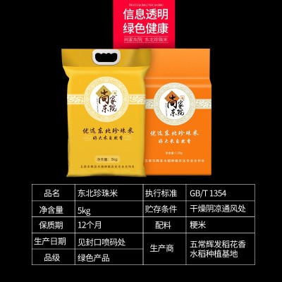 2022新米上市东北大米5kg真空大米优选珍珠米大米直批包邮图4
