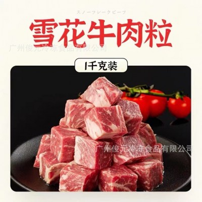 绿泰牛肉粒新鲜冷冻澳洲和牛生鲜雪花大切粒牛肉商用清真食品袋装图2