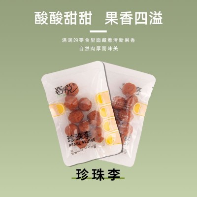 春如四季鲜果制作袋装珍珠李果干办公休闲零食蜜饯果脯散装批发图2