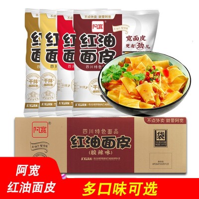 阿宽红油面皮1袋 白家酸辣粉重庆小面甜水面速食即食方便面麻辣图5