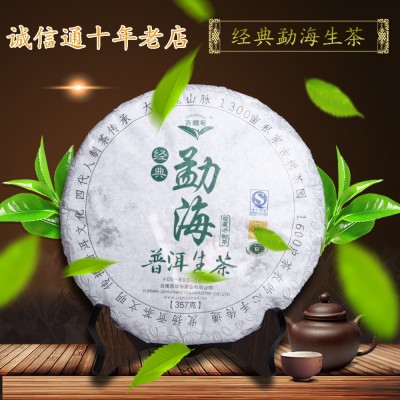 普洱茶批发云南普洱茶 勐海普洱生茶茶饼 陈香大叶种七子饼茶357g图2
