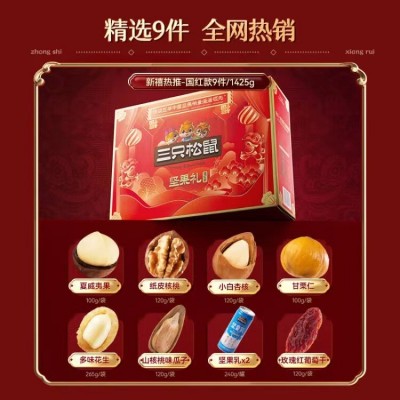 2023年新款三只松鼠瑞红款1330g/8袋零食礼包混合装送礼坚果年货图4