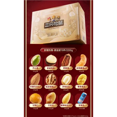 2023年新款三只松鼠瑞红款1330g/8袋零食礼包混合装送礼坚果年货图3
