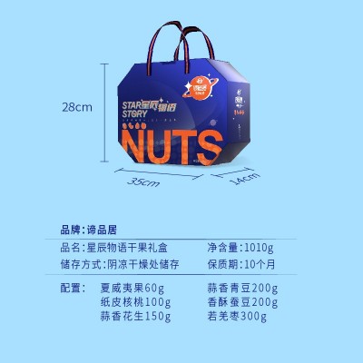 谛品居星辰物语干果礼盒休闲零食大礼包批发团购炒货伴手礼厂家图2