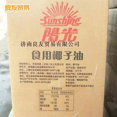 批发零售阳光椰子油 批发基础油各种食用油阳光椰子油图4