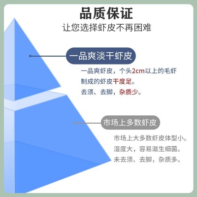 一品爽厂家淡干虾皮250g袋装 线下超市同款批发经销 温州一件代发图4