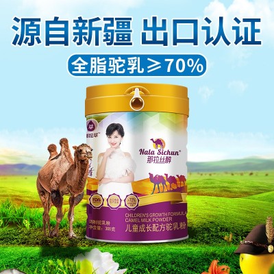 新疆那拉丝醇骆驼奶粉儿童配方驼奶粉3至15岁儿童营养奶粉批发图3