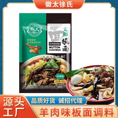整箱批发餐饮多口味安徽太和牛羊肉香辣微辣味板面调料板面调味品图2