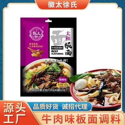 整箱批发餐饮多口味安徽太和牛羊肉香辣微辣味板面调料板面调味品图3