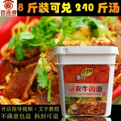 奇思源襄阳牛肉面调味料新农牛肉面调料牛杂面牛肉面汤料开店专用图2