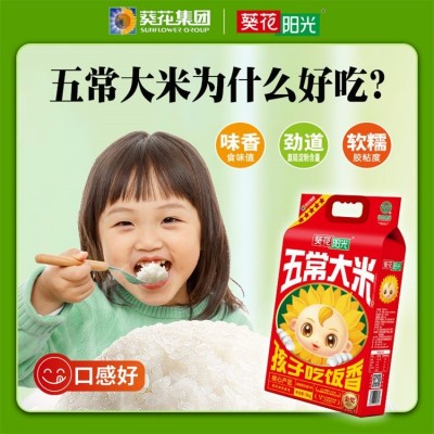 优选原粮稻花香2号 五常大米选葵花阳光 正宗东北大 米图4
