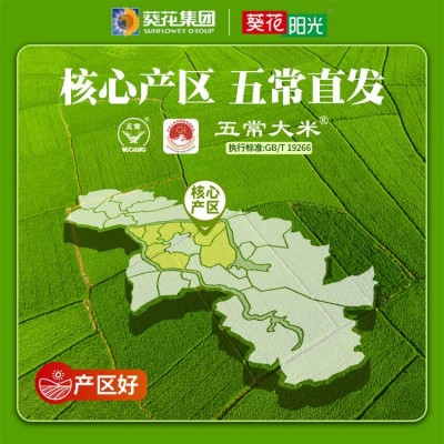 正宗东北五常稻花香大米 味香劲道软糯 葵花阳光米业图3