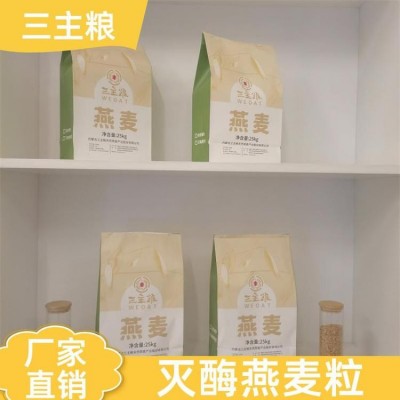 三主粮 缓解饥饿感 灭酶燕麦粒 厂家直供 早餐代餐图2