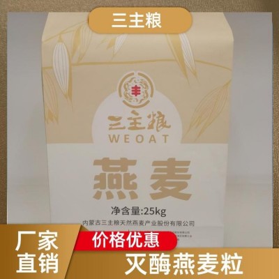 三主粮 缓解饥饿感 灭酶燕麦粒 厂家直供 早餐代餐图3