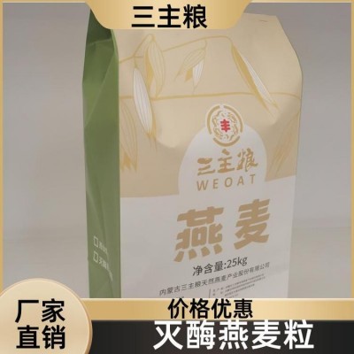 三主粮 缓解饥饿感 灭酶燕麦粒 厂家直供 早餐代餐图4