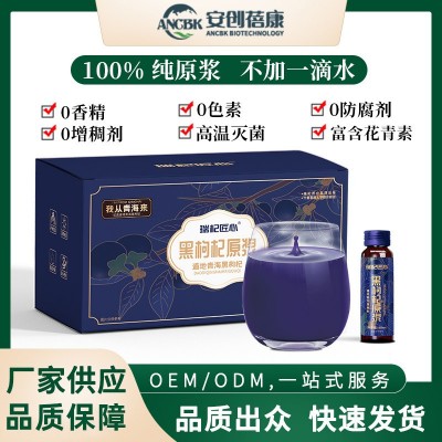 瑞杞匠心黑枸杞原浆汁枸杞汁批发黑枸杞原浆传统滋补品原浆汁图2