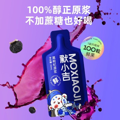 杞里香默小吉黑枸杞原浆210ml 独立小袋 枸杞鲜汁花青素 自带吸管图4