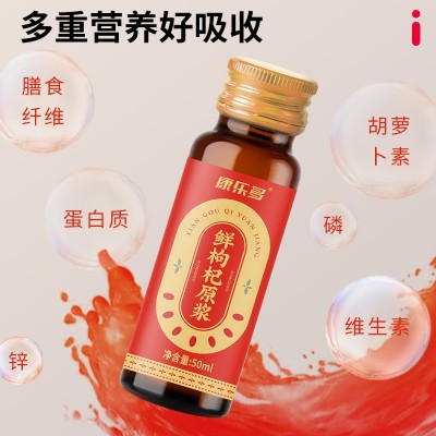 源头工厂现货鲜枸杞原液50ml瓶装红枸杞汁批发代发鲜榨宁夏鲜枸杞图4