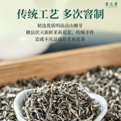 2023新茶浓香型茉莉小金针茉莉飘雪广西横县茉莉花茶厂家批发图3