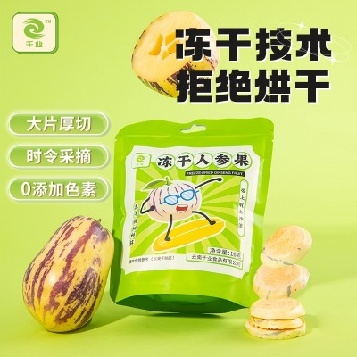 冻干锁鲜酥脆人参果干 果干蜜饯水果干脆片 休闲零食冲泡人参果干图2