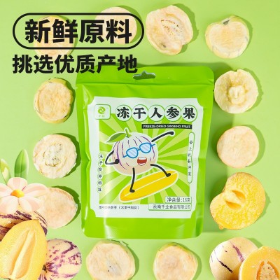冻干锁鲜酥脆人参果干 果干蜜饯水果干脆片 休闲零食冲泡人参果干图4