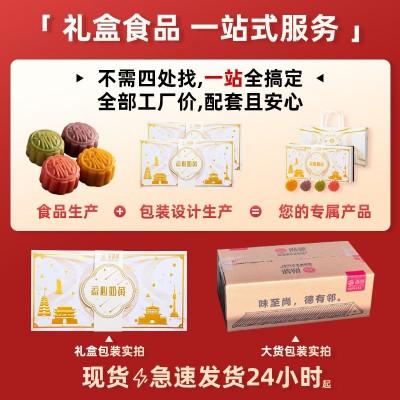 中秋流心奶黄月饼广式月饼礼盒装 月饼传统糕点食品厂家定制批发图3