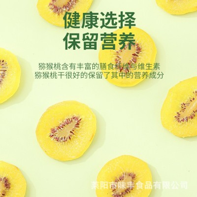 源头厂家批发抖音网红微商城休闲食品果蔬果干蜜饯办公室猕猴桃干图3