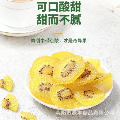 源头厂家批发抖音网红微商城休闲食品果蔬果干蜜饯办公室猕猴桃干图2