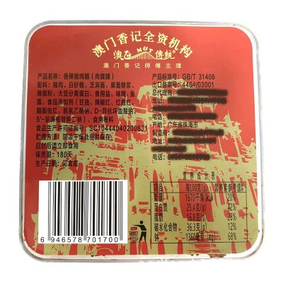 批发澳门特产 澳凼传统 方盒香辣猪肉脯220g 厂家直批图2