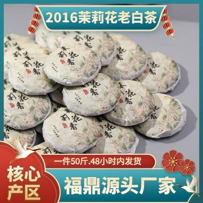 福鼎白茶陈年枣香 茉莉花老白茶 日晒贡眉寿眉散茶500g厂家批发图2