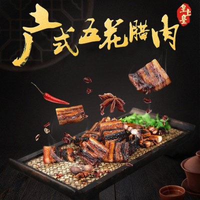 皇上皇广式五花腊肉中华老字号腊肠香肉肠广东特产腊味非烟熏送礼图3