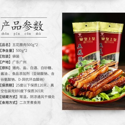皇上皇广式五花腊肉中华老字号腊肠香肉肠广东特产腊味非烟熏送礼图4