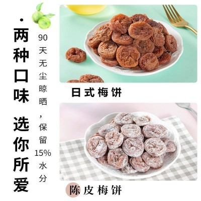 厂家批发陈皮梅饼散装无核日式梅饼多种口味休闲办公零食支持代发图3