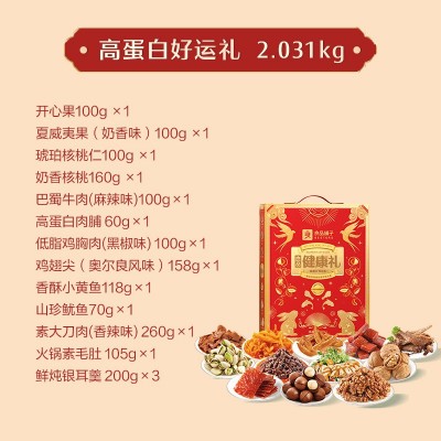 良品铺子- 良品健康礼·高蛋白好运礼2031g中秋礼盒 节日礼物图4