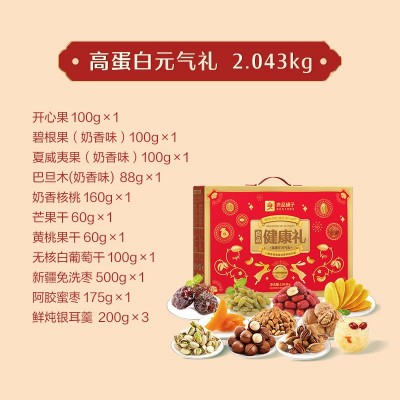 良品铺子- 良品健康礼·高蛋白元气礼2043中秋礼盒 节日礼物图5
