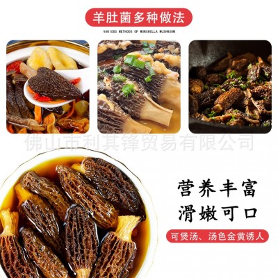 羊肚菌干货云南头茬剪脚5-7 菌菇汤料羊肚菌250g社区团购一件代发图3