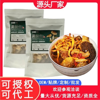 七彩菌汤包云南特产六味高品质菌菇包煲汤调料羊肚菌汤料包炖汤图3