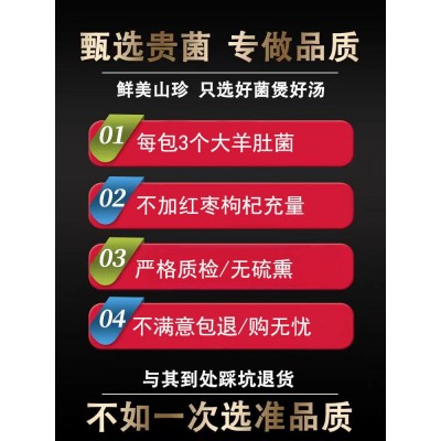 七彩菌汤包云南特产六味高品质菌菇包煲汤调料羊肚菌汤料包炖汤图2