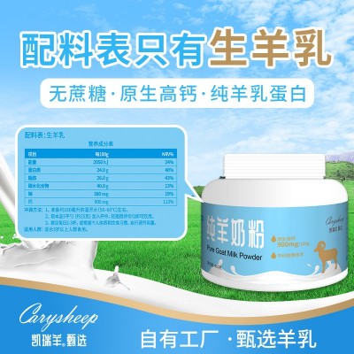 凯瑞羊甄选纯羊奶粉410克儿童女士中老年高钙高蛋白全脂羊奶粉图4