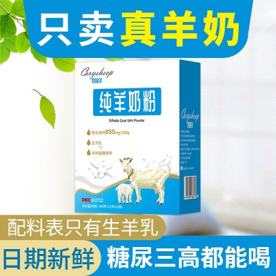 厂家代发凯瑞羊纯羊奶粉成人学生青少年女士中老年早餐奶粉盒装礼图3