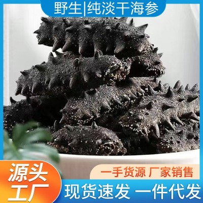 大连海参淡干野生底播海参辽参无添加海鲜干货礼盒装高泡发率海参图2