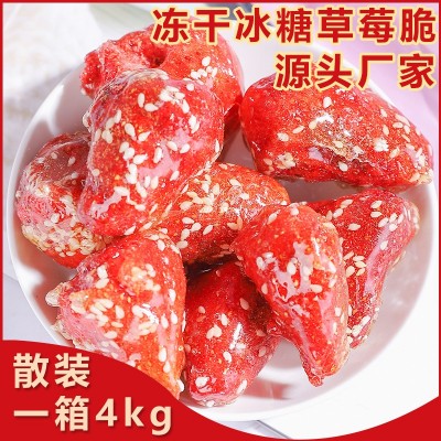 散装整箱4kg草莓干休闲零食整粒草莓厂家直供冻干冰糖葫芦草莓脆图2