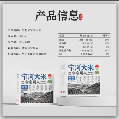 岳龙泉宁河大米香甜软糯天津小站新米中长粒珍珠米500g真空盒装图4