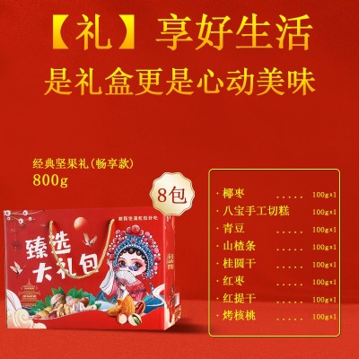 坚果礼盒装干果零食大礼包送礼小吃休闲食品年货节八味国风大礼包图3