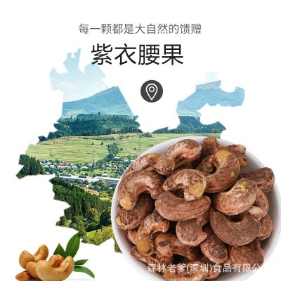 森林老爹紫皮腰果150g罐装坚果干果零食盐焗带皮越南紫衣果仁图4